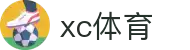 XCSport - XC体育因您更精彩